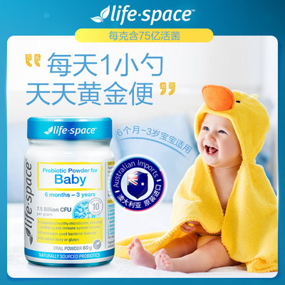 澳洲36个月益生菌粉LIFESPACE