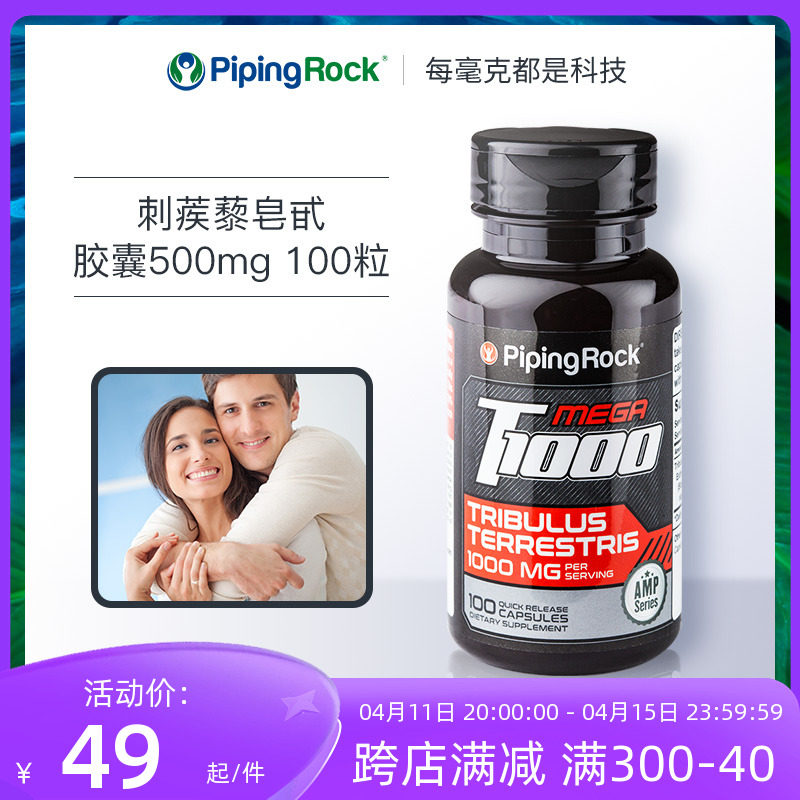 朴诺刺蒺藜皂苷胶囊100粒pipingrock提取物皂甙男士保健品男性