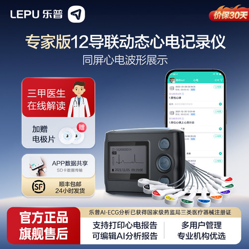 乐普12导联心电仪#专家机构优选