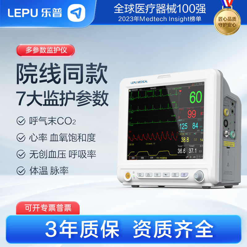 乐普up7000带co2多参数监护仪全自动便携心电图检测仪心脏监测器