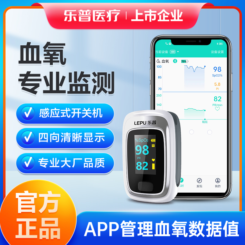 指夹式精准检测心率脉搏乐普血氧仪