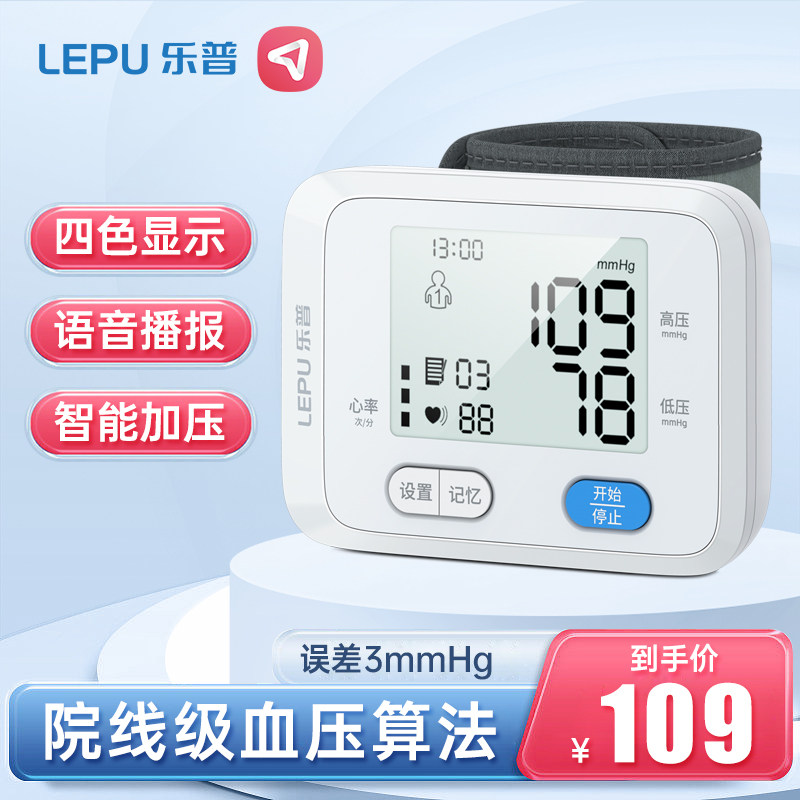 乐普360°腕式血压测量仪家用智能全自动语音精准电子血压计医用