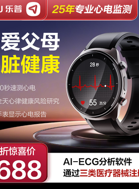 乐普AI-ECG心脏健康风险筛查手表心电图监测房颤早搏心律失常筛查心率血氧监测睡眠检测