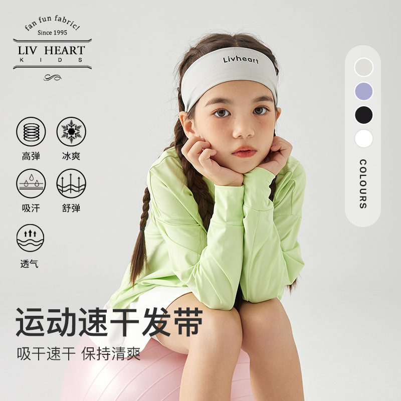 日本LIVHEART儿童运动发带夏季2025新款跑步吸汗头巾男女童止汗带,童装/婴儿装/亲子装,发饰,淘宝优惠券,粉丝福利购,淘宝优惠卷