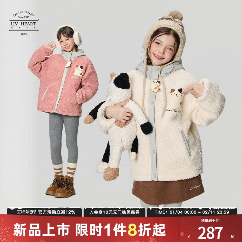 livheart kids 女大童拼接羊羔毛外套秋冬2025新款连帽女童绒外套,童装/婴儿装/亲子装,普通外套,淘宝优惠券,粉丝福利购,淘宝优惠卷
