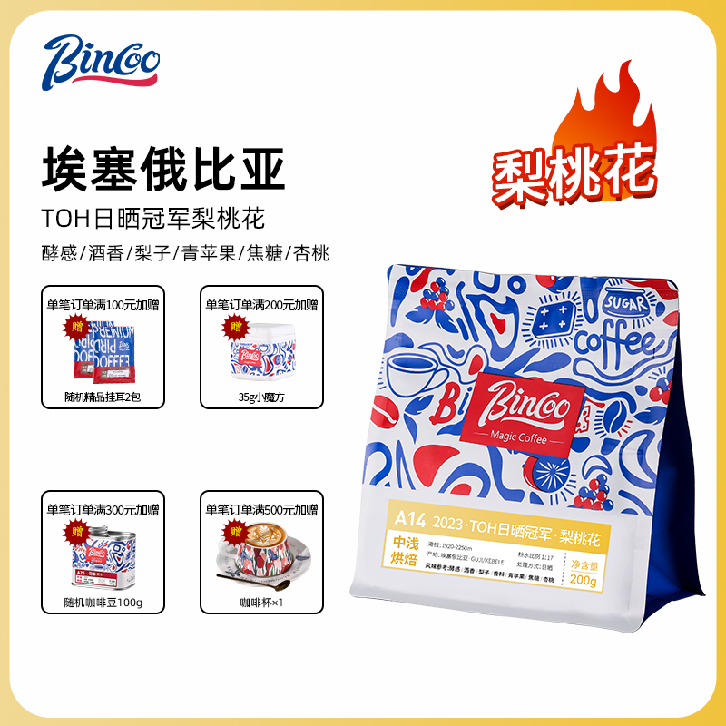 Bincoo联名TOH日晒冠军梨桃花