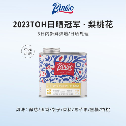 bincooTOH冠军梨桃花咖啡豆联名