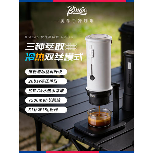 BincooH2Pro便携意式咖啡机