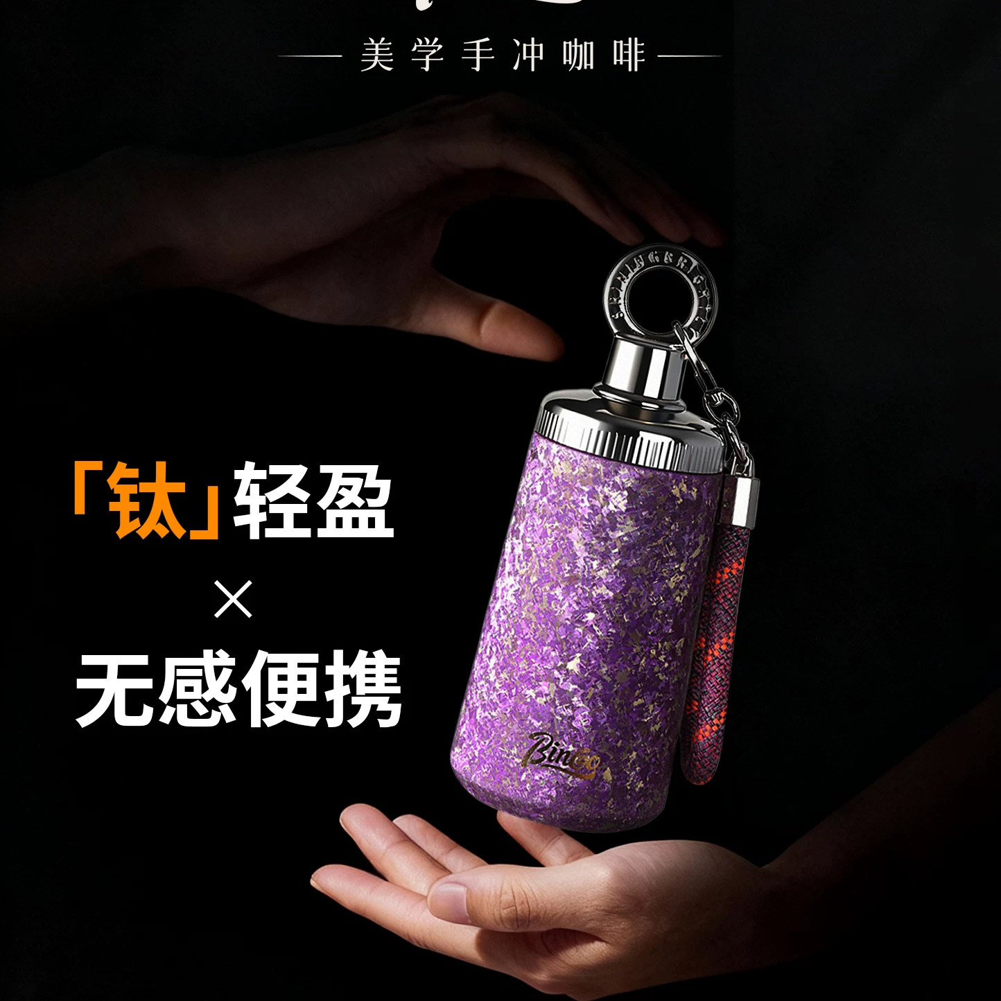 Bincoo纯钛保温咖啡杯高颜值