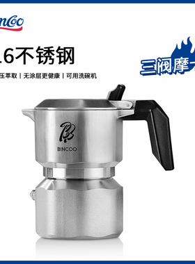 Bincoo联名三阀316不锈钢摩卡壶GT 小型家用浓缩萃取咖啡机套装