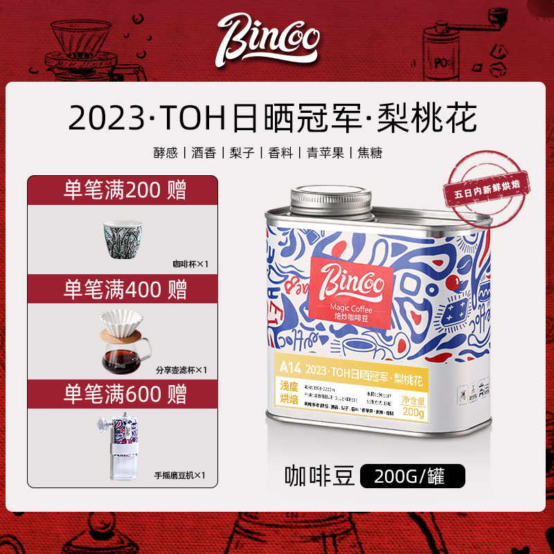 Bincoo咖啡豆TOH日晒冠军梨桃花手冲咖啡豆瑰夏耶加雪菲花魁联名,咖啡/麦片/冲饮,咖啡豆,淘宝优惠券,粉丝福利购,淘宝优惠卷