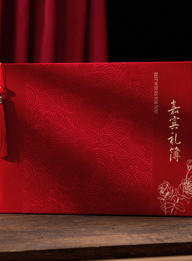 礼金薄结婚婚礼礼单喜事记账本嘉宾人情签到本登记本礼金本随份子