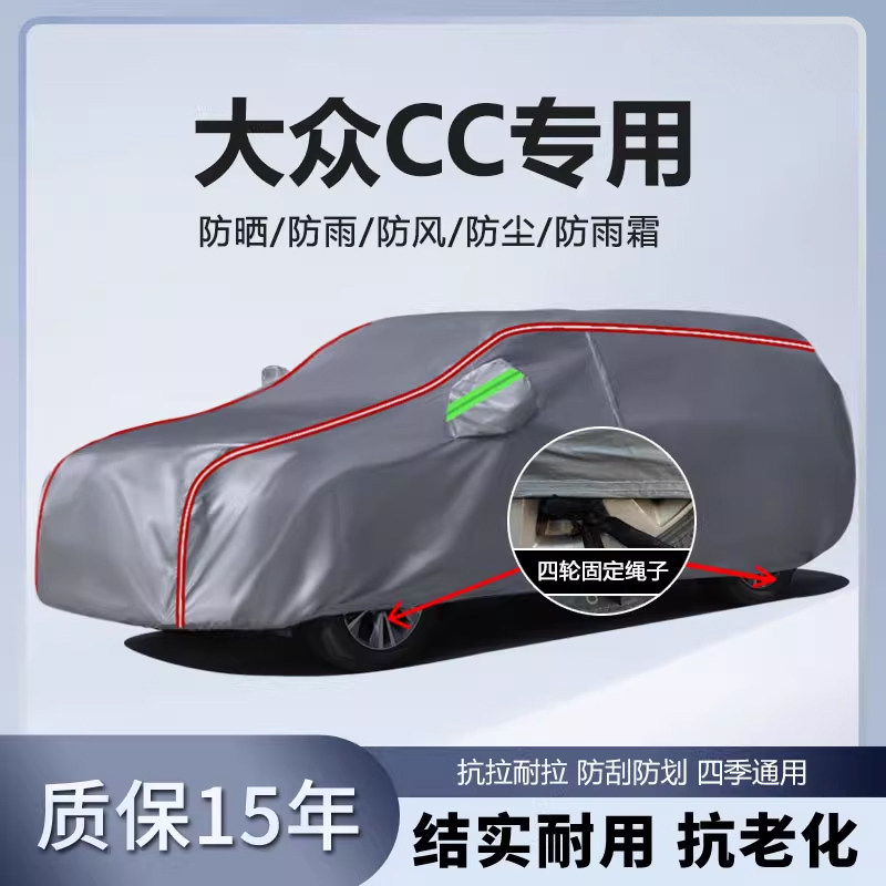 适用于大众CC车衣车罩加厚防水防雨防晒隔热遮阳盖车布汽车外套