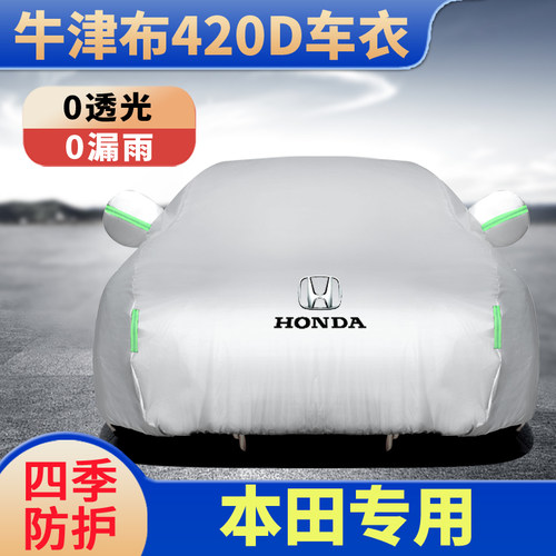 本田雅阁汽车车衣防晒防雨车外罩