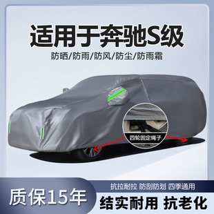 适用于奔驰S级车衣S320 S350 S400 S500汽车罩防晒防雨隔热遮阳套