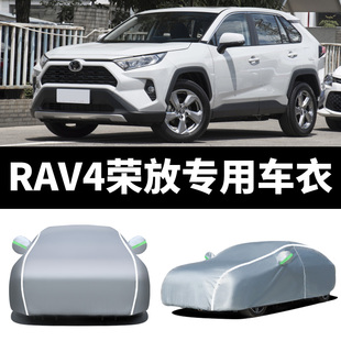 外套 专用防晒防雨加厚防雪罩冬季 丰田新款 RAV4荣放车衣车罩2022款
