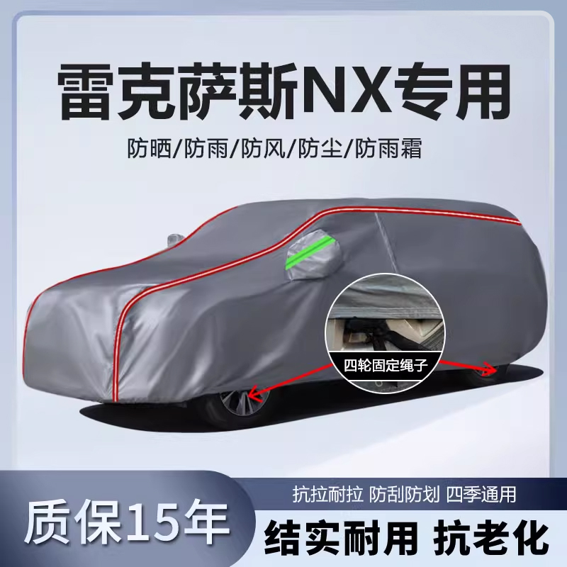 适用于雷克萨斯NX车衣车罩260 350加厚防雨防晒隔热遮阳汽车套
