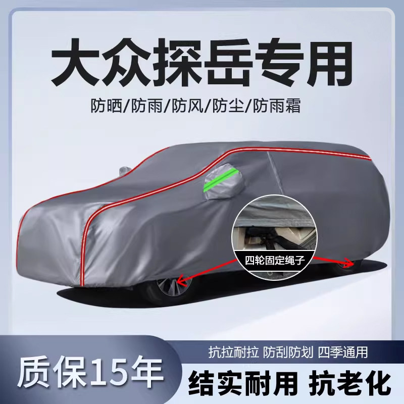 2024款一汽大众探岳车衣车罩330专用防晒隔热防雨23款探岳X全车套,汽车用品/电子/清洗/改装,汽车车衣,淘宝优惠券,粉丝福利购,淘宝优惠卷