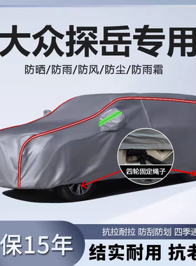 2024款一汽大众探岳车衣车罩330专用防晒隔热防雨23款探岳X全车套