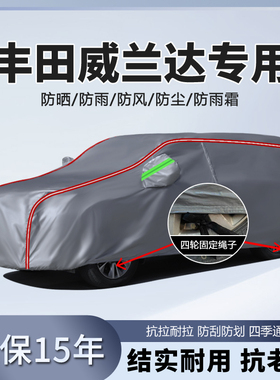 2024款24广汽丰田威兰达车衣车罩防晒防雨专用汽车外罩车套遮阳罩