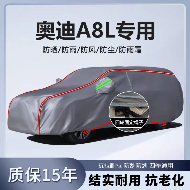 适用于奥迪A8L车衣车罩加厚专用遮阳隔热防晒防雨尘防雪汽车全罩