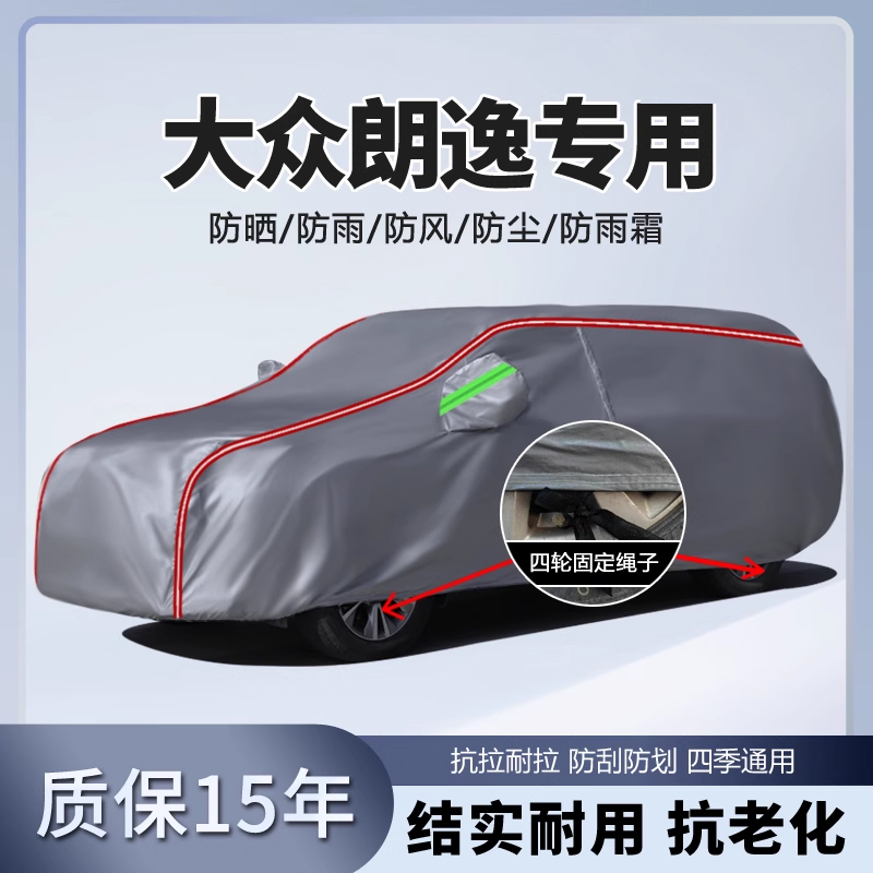 大众朗逸新锐plus2024款车衣车罩汽车外罩车套加厚隔热24四季通用
