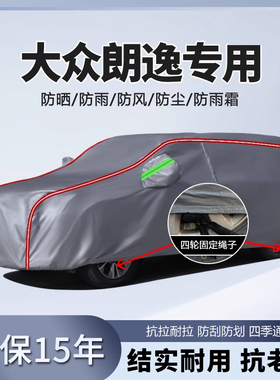 大众朗逸新锐plus2024款车衣车罩汽车外罩车套加厚隔热24四季通用