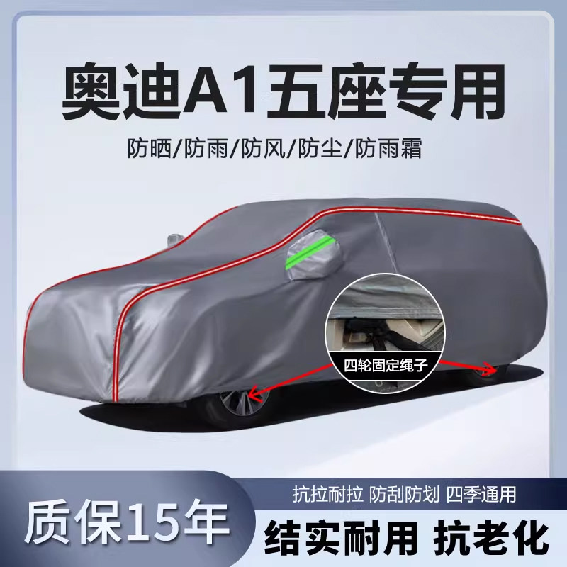 适用于奥迪A1五座轿车车衣车罩加厚防水防雨防晒隔热盖车布车外套