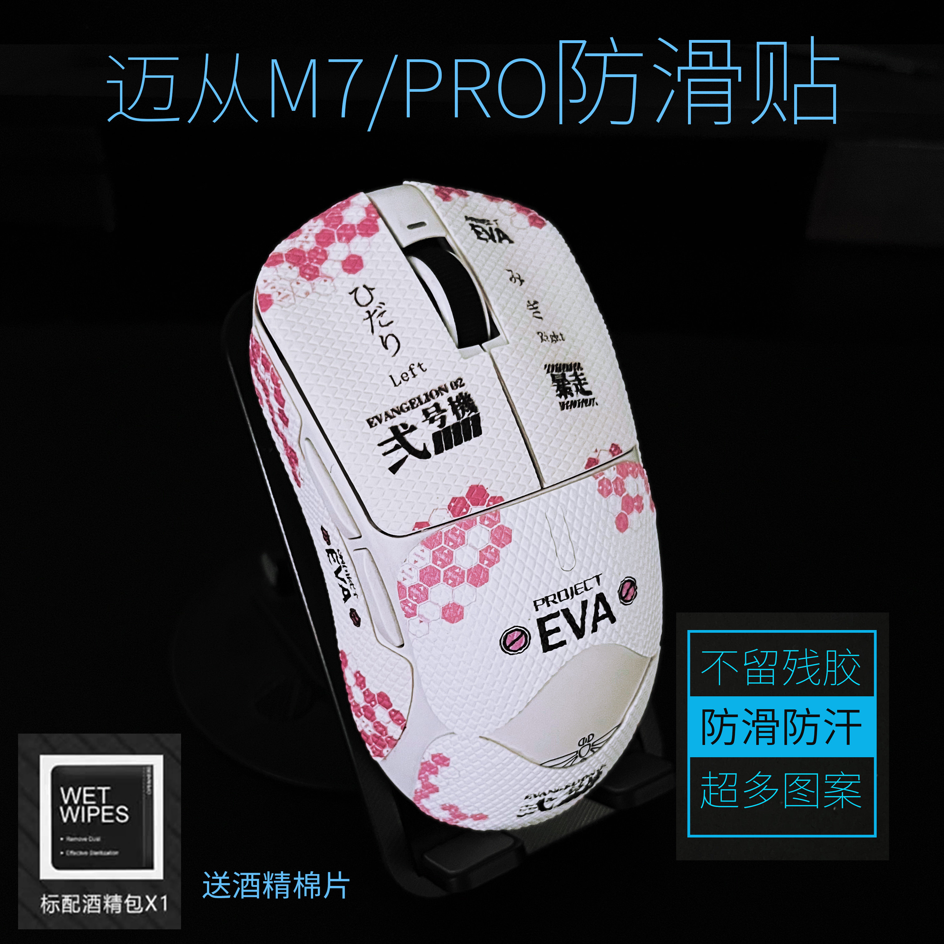 迈丛A7/M7/PRO/ProMax防滑贴