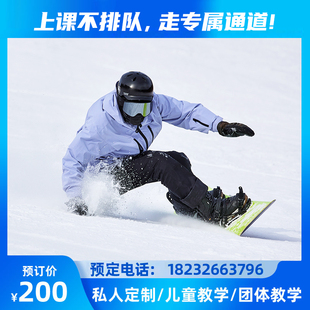 北京崇礼滑雪教练太舞云顶富龙南山滑雪场少儿成人单双板私人教学