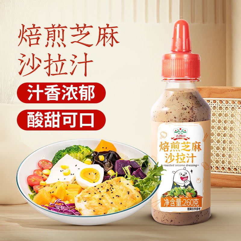 吉得利 焙煎芝麻沙拉汁260g拌水果蔬菜凉面沙拉烤肉火锅蘸料家用属于什么档次？
