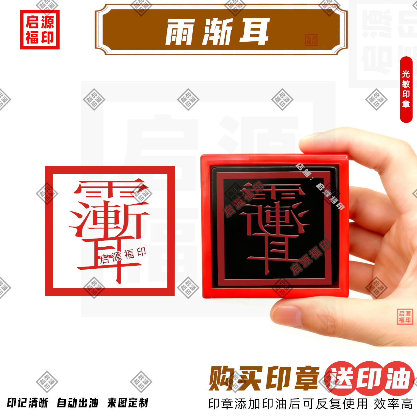金光咒印金光神咒光敏印章雨渐耳道家法印章自动出油道家太上老君图片