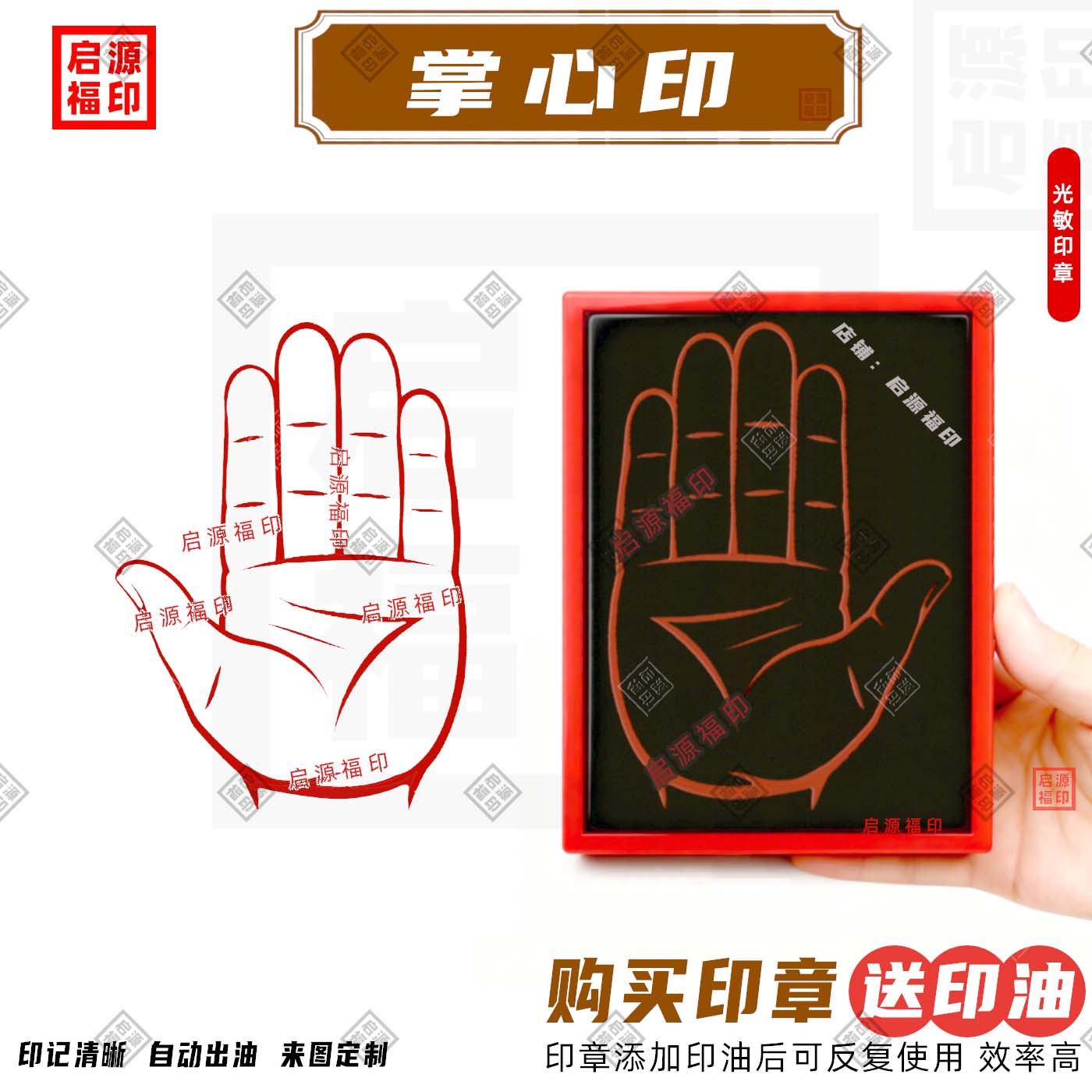 手掌印 掌心印章 十二地支掌 先天八卦掌 光敏印章自动出油可加字