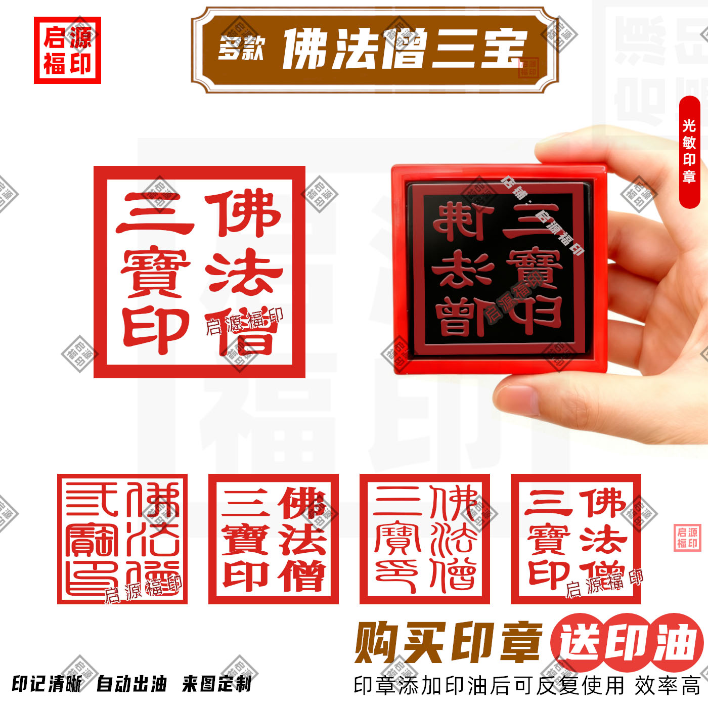 三宝印佛法僧印章 佛法僧三宝印 堂口印章 道家印章定制 光敏印章