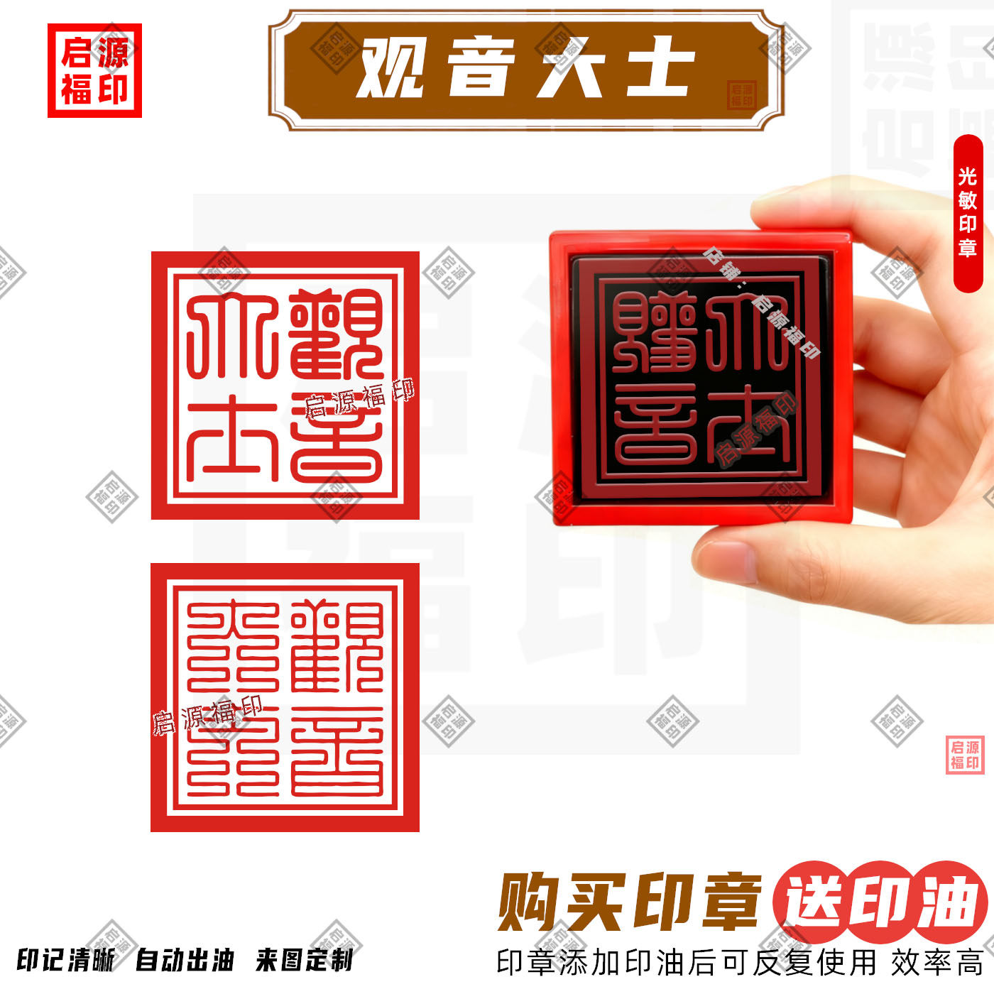 观音大士印章 观音菩萨印 自动出油光敏印章 南海观世音菩萨印章