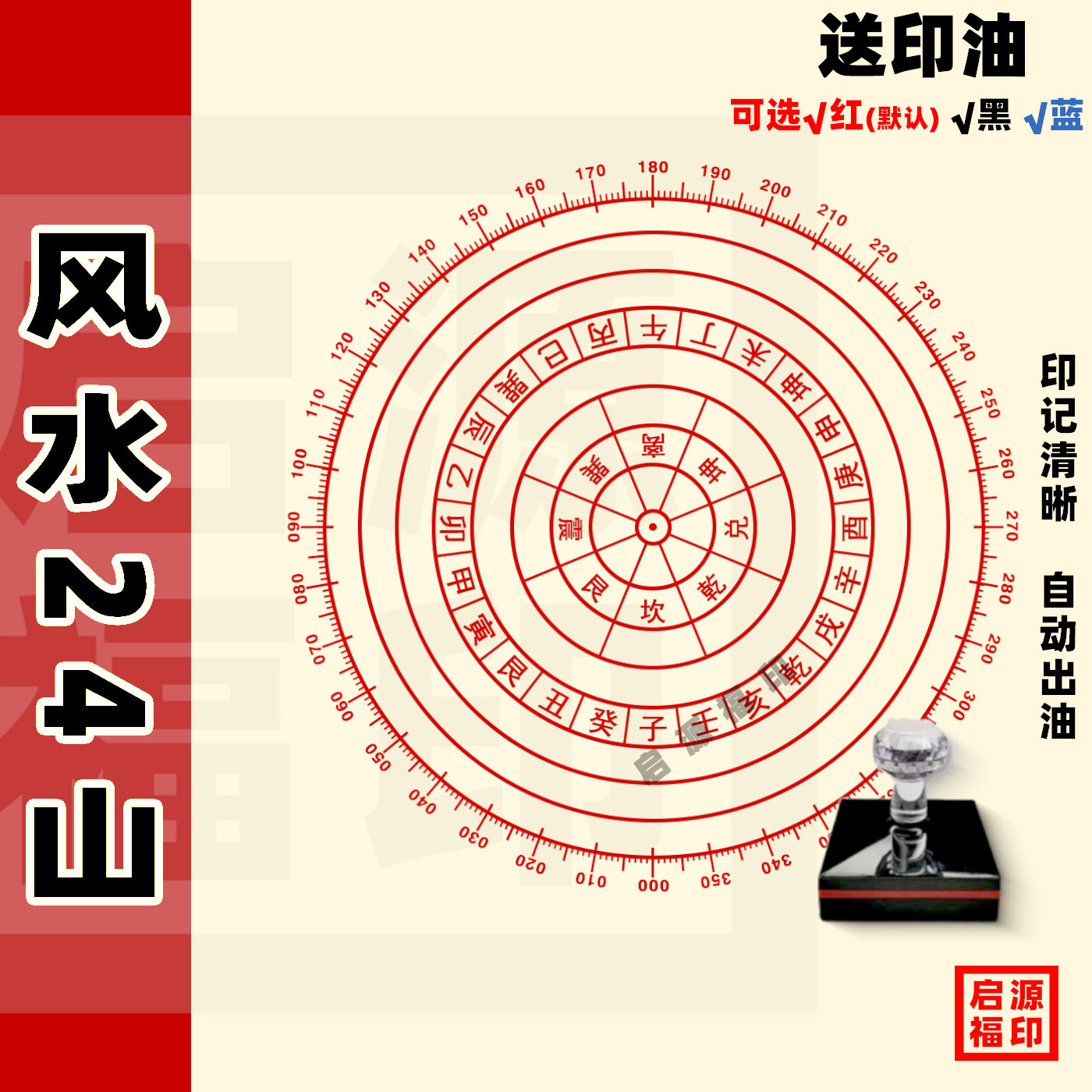 风水24山印章二十四山印 金木水火土自动出油天地人三盘写字24-43图片