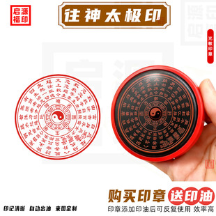 太极光敏印往S神咒 彳主生衤申咒印章 一切业障佛家道家法印生神G