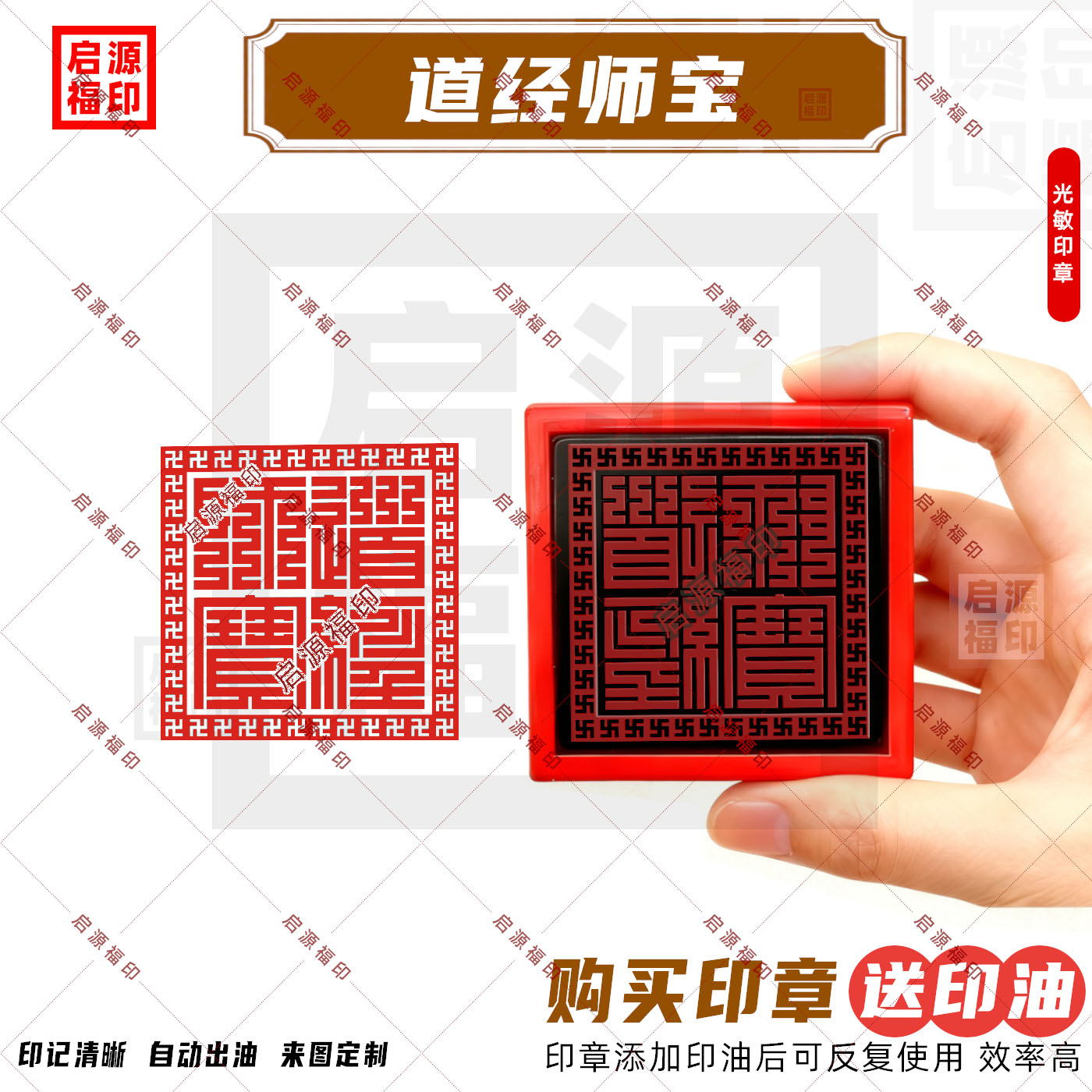 万字道经师宝印 K款式 光敏印章 万法道经师宝自动出油 外框万字
