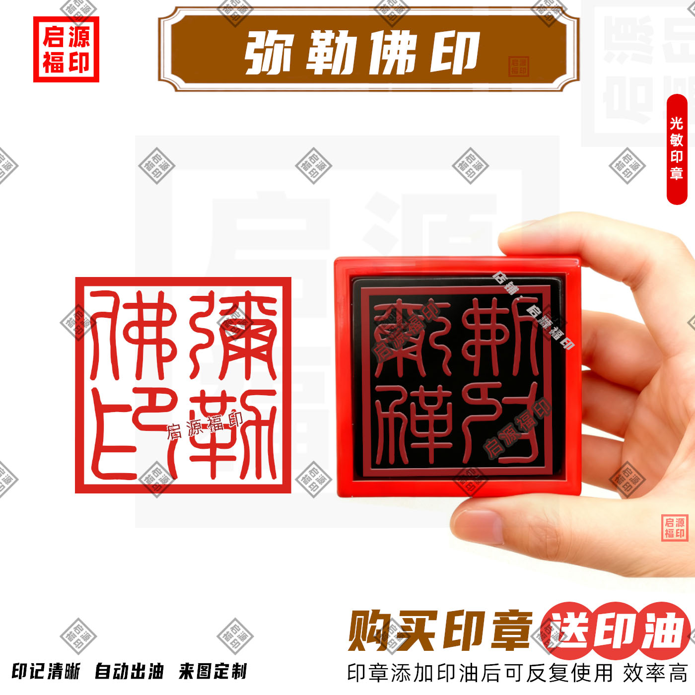 弥勒佛印章 佛家用章 定制光敏印章自动出油 如来佛祖观音菩萨印