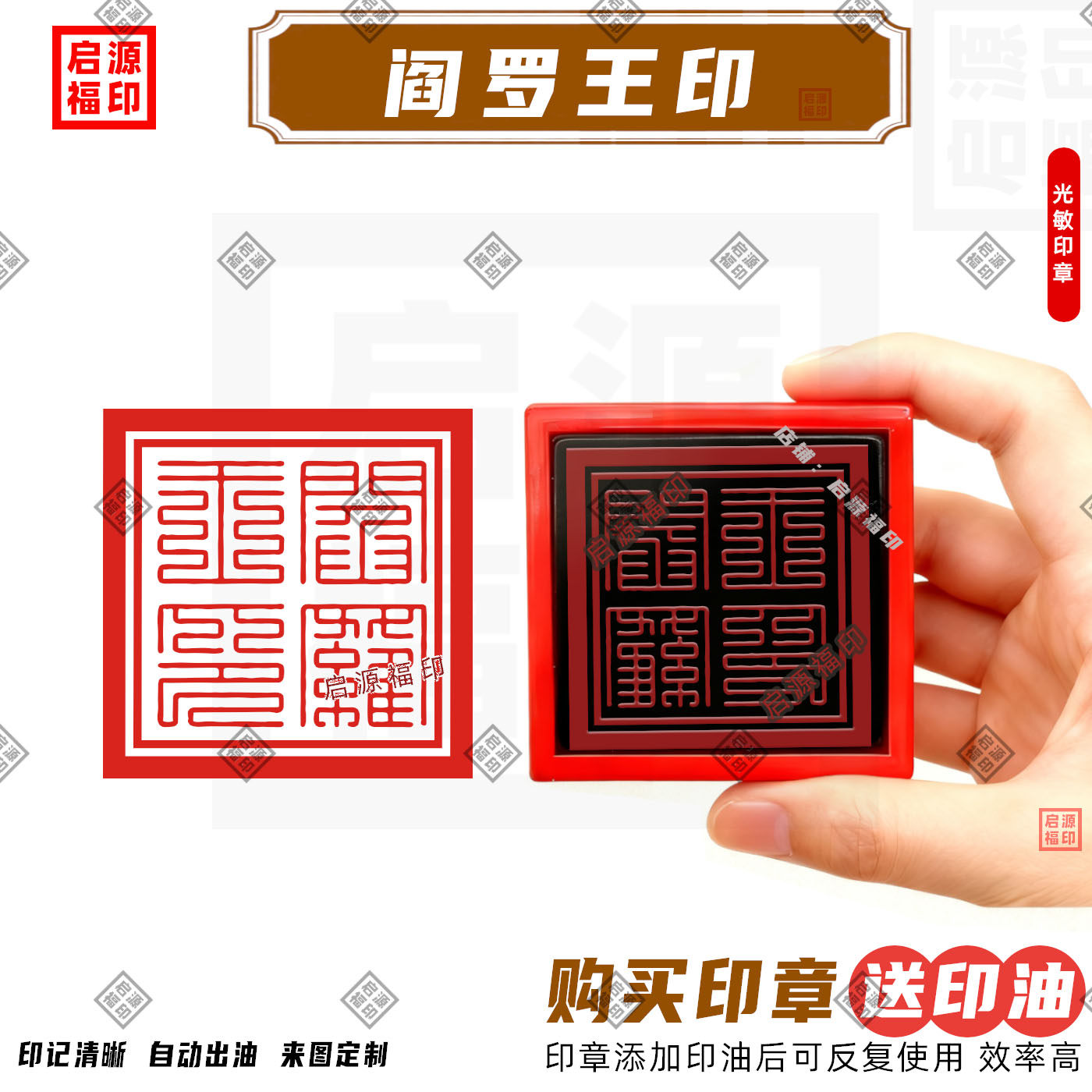 阎罗王印章 阎罗宝印谛听自动出油光敏印章 道家法印道经师宝印章