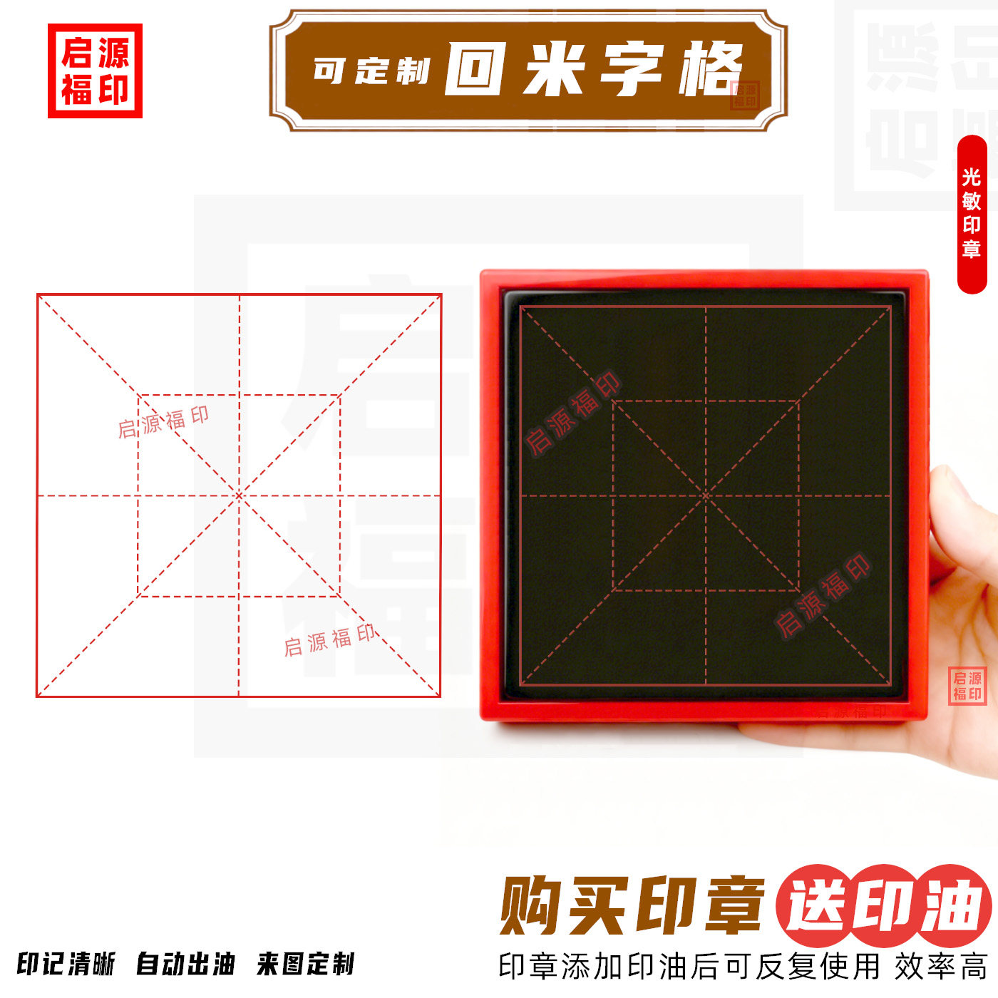 回米字格印章回字格中虚线米字格印书法练习超大方印书法光敏印章