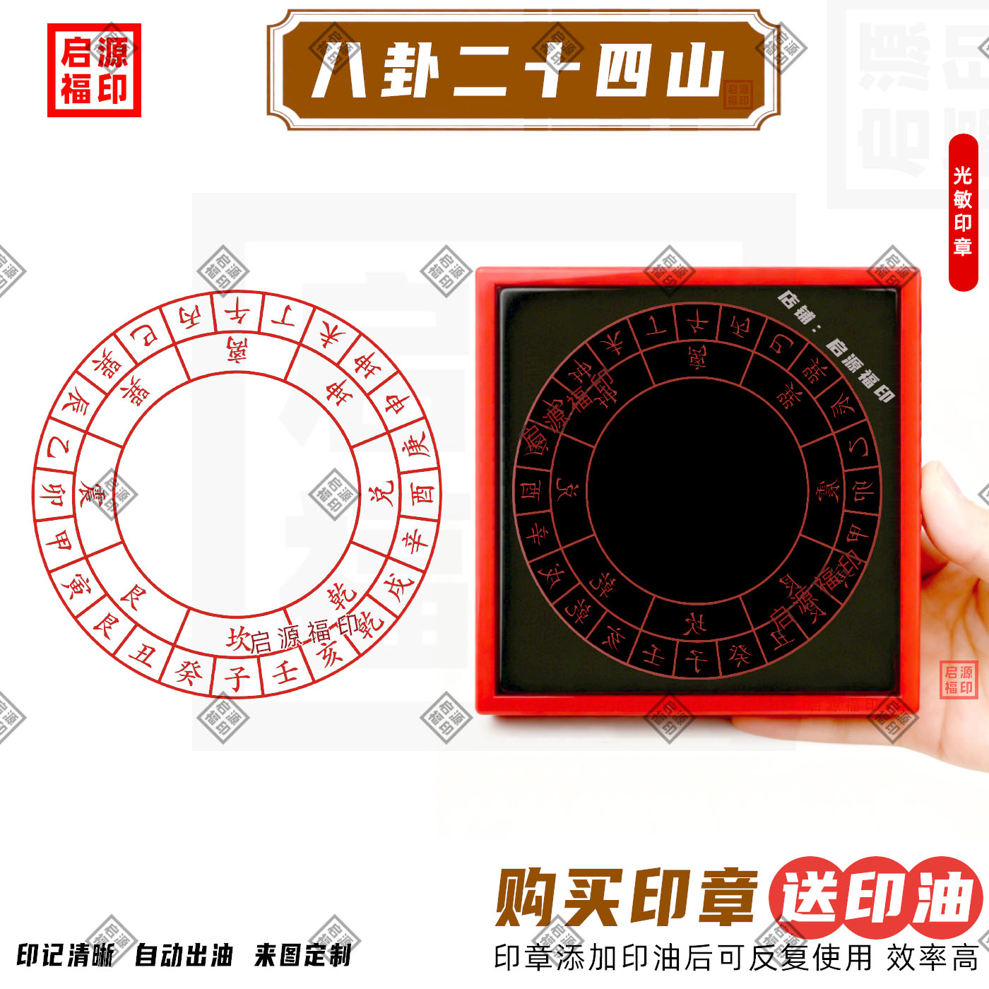 易学二十四山印章 八卦24山印地盘二十四山罗盘天干地支风水24-61