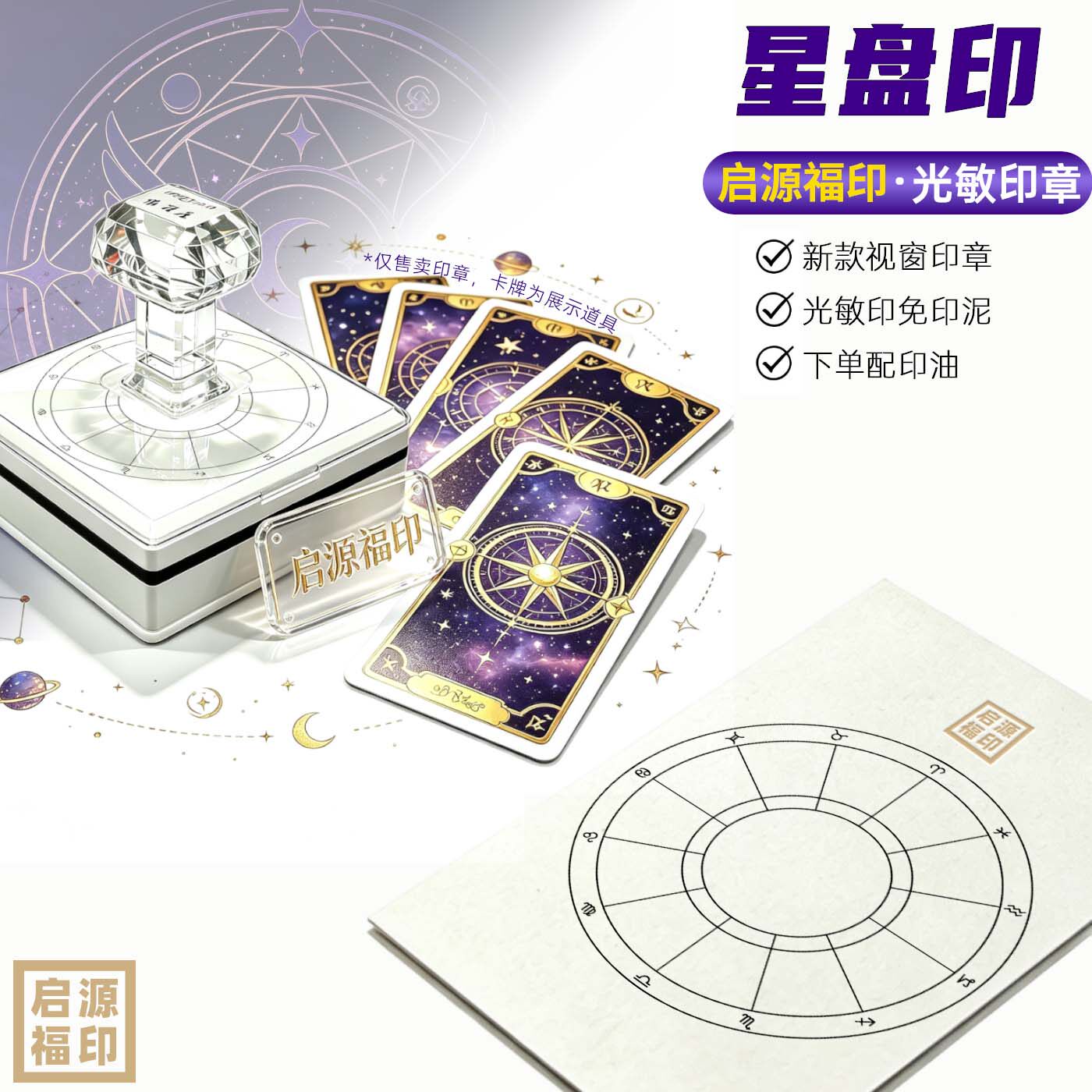 库洛占星印白色新款 占星盘印 星座手账印 光敏印章 打卡装饰印4