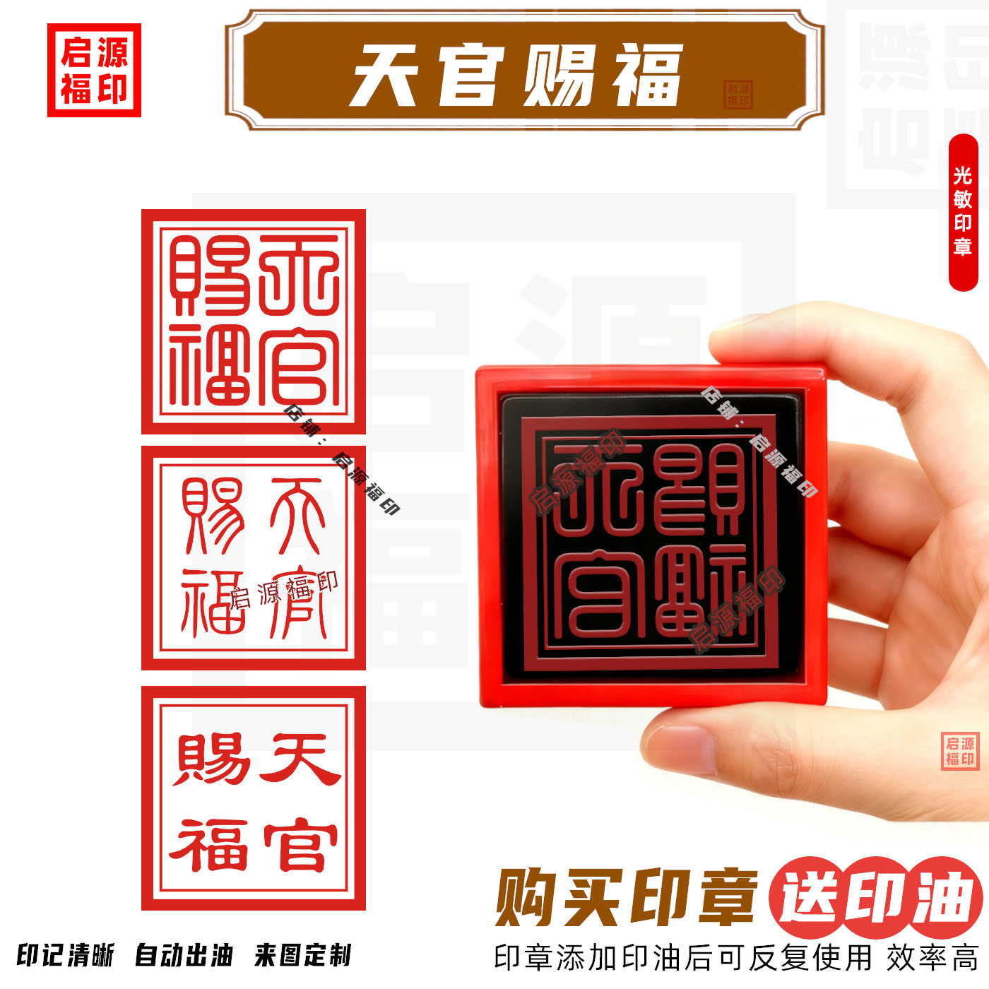 天官赐福印财神印章太上老君印光敏印章自动出油天官印正一法师印