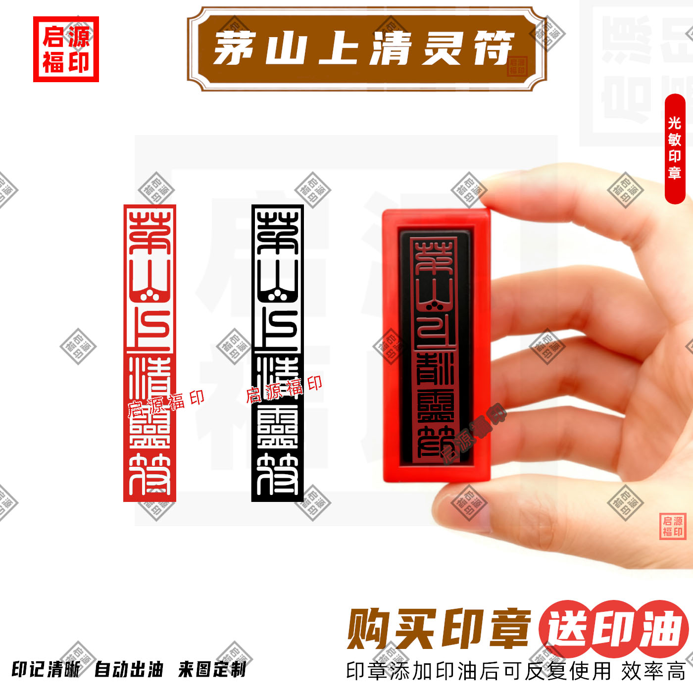 茅山上清灵符印章 阴阳刻版本茅山上清印自制版 道家法印光敏印章