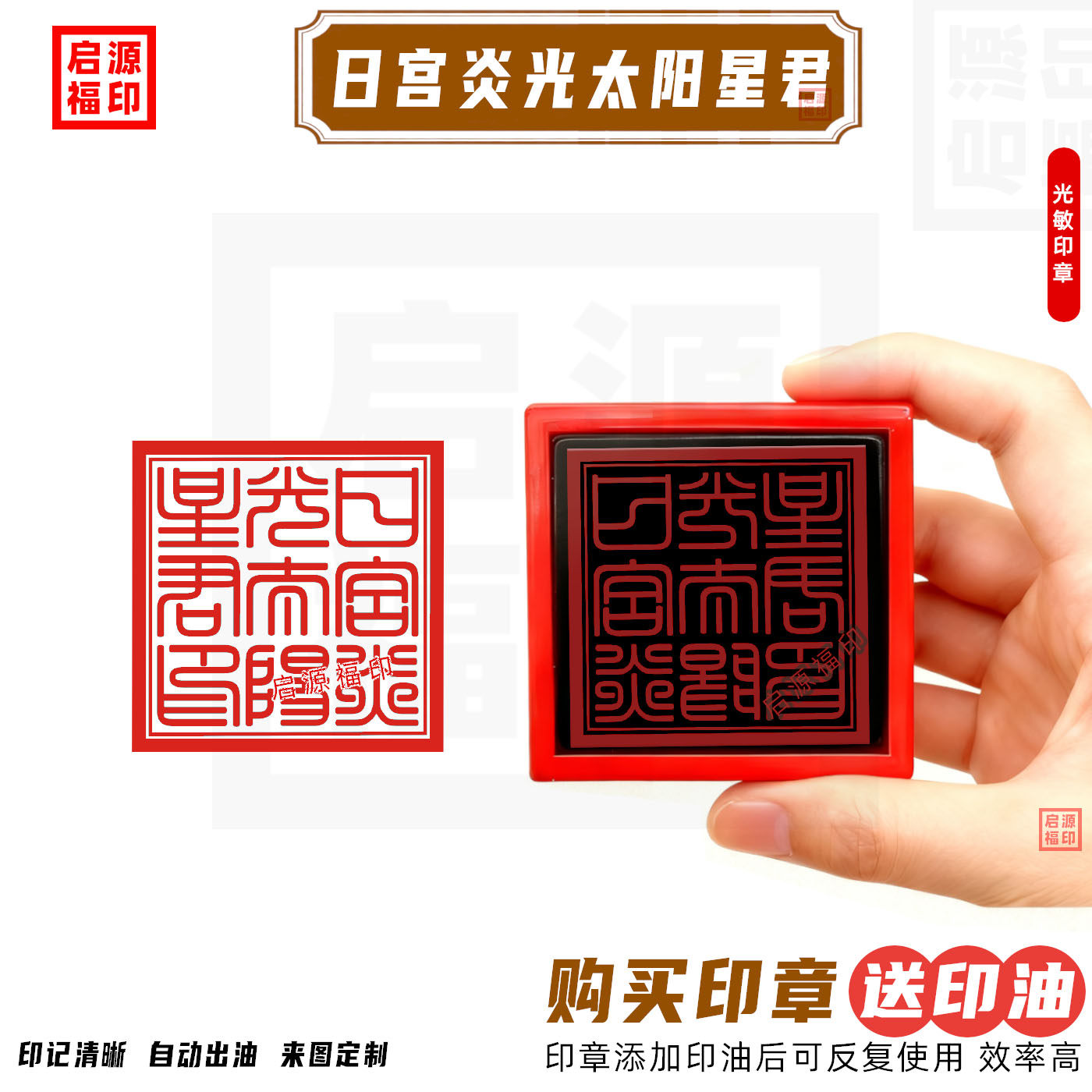 日宫炎光太阳星君印 太阳神印日神 大明之神印光敏印章太阳星君印