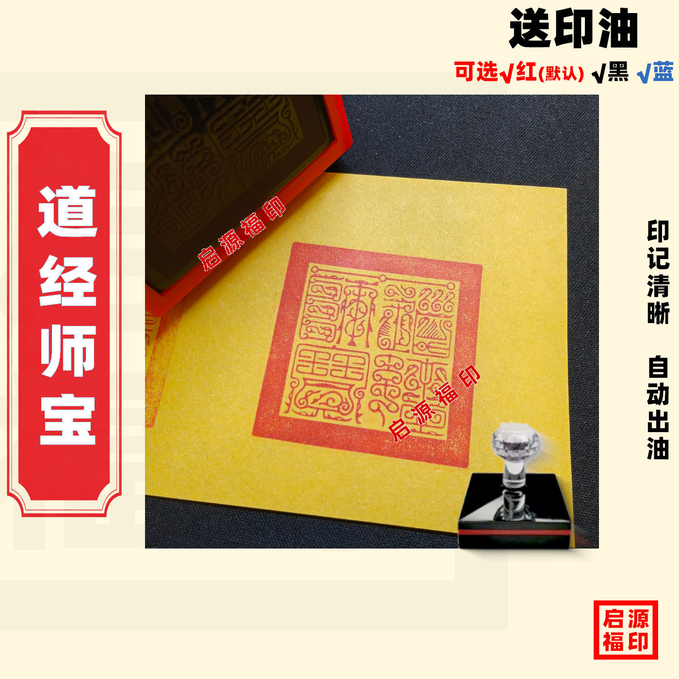 道经师宝印章 鸟虫篆书道经师宝光敏印章 道家印自动出油字迹清晰