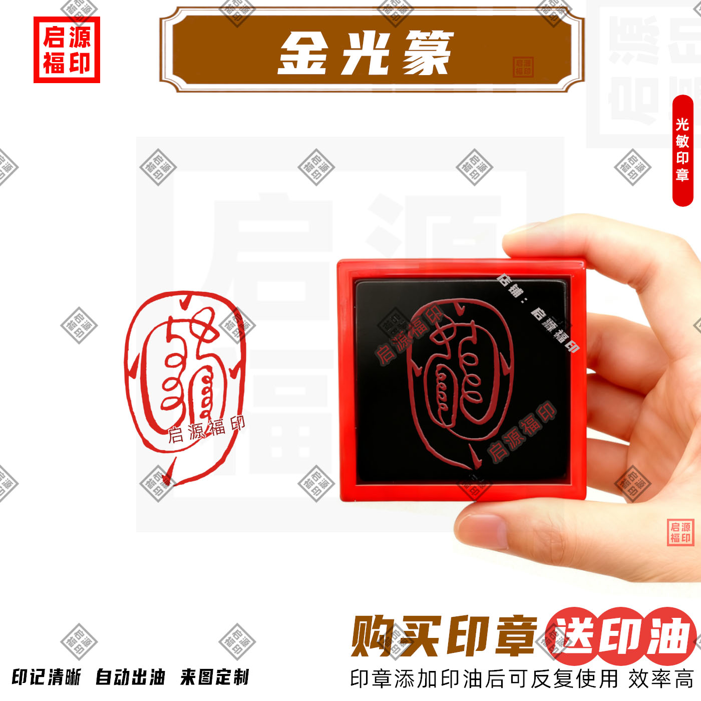金光咒印章 金光神咒印 道家用印 天地玄宗万炁本根印章 道士用品图片