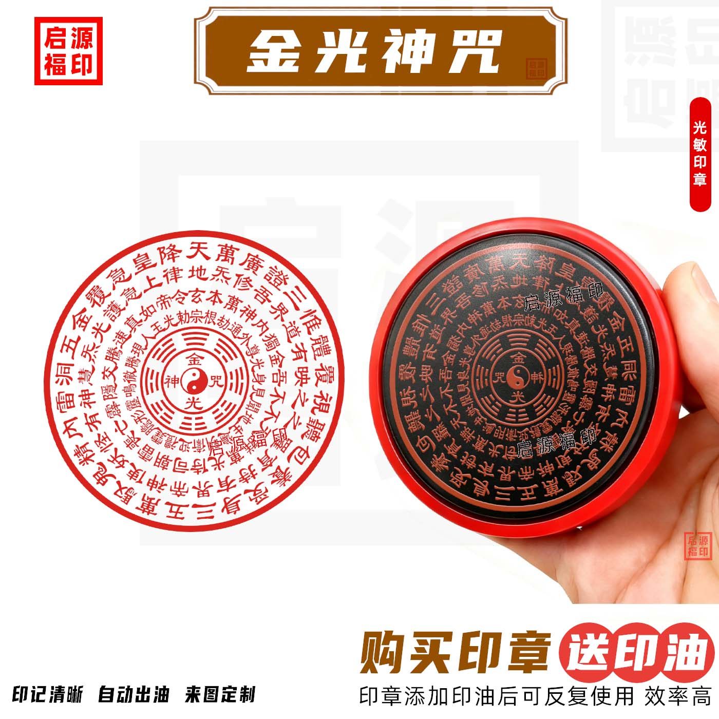 金光神咒印章天地玄宗万炁本根急急如律令金光咒印大尺寸印章定制图片