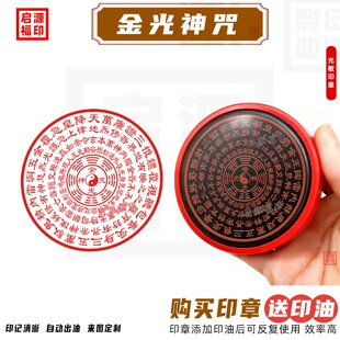 金光神咒印章天地玄宗万炁本根急急如律令金光咒印大尺寸印章定制